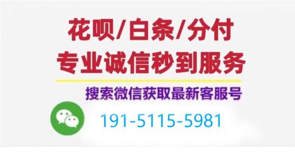 有额度你就来-抖音月付套现-全网最靠谱商家秒回款！