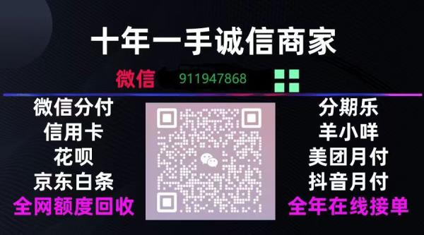 抖音月付套现商家—抖音月付怎么套出额度秒到账？