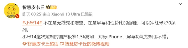 对标iPhone！小米14将配备定制国产极窄1.5k高刷屏